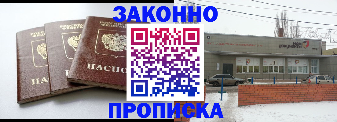 прописка для кредита в Коле